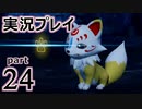 【実況】え～！？ ゲイが刀剣乱舞無双をプレイするの～！？【24】