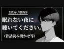 【女性向けボイス】寝かしつけ：もふおの寝落ち動画。昔話の読み聞かせ等。【ASMR/関西弁】