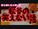 【怖い話/睡眠用】幽霊より人間が怖いかもしれない…【ヒトコワ】