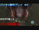 湖のぬし釣りinバイオ4【バイオハザード4実況プレイパート4】