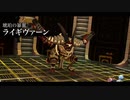 世界の果てでのんびりハードな那由多の軌跡改実況プレイ part24