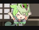 「ニャオハ」好きトレーナーを完璧に演じるきりたんとニャオハ役するずんだもん。
