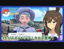 【ウマ娘×ポケモンSV】アヤベさんはポケモントレーナーになるようです ＃5 ジムチャレンジ！カエデ登場！