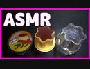 プリンでASMR☆