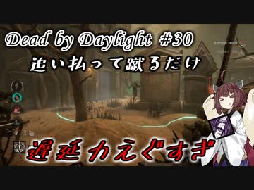 【DbD】キラー始めました #30