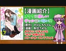 【ゆっくり漫画紹介】オタクに優しいギャルはいない!?