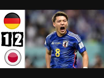 日本 2-1 ドイツ 2022 ワールドカップ 1080P