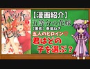 【ゆっくり漫画紹介】五等分の花嫁