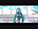 【MMD】ハジメテノオト【YYB式初音ミク】