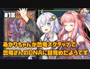 【遊戯王マスターデュエル】あかりちゃんが恐竜スクラップで恐竜さんのDNAに目覚めたようです #18【VOICEROID実況】