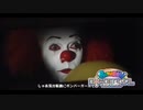 ペニーワイズが連動イベントに便乗してボンバーガールをおすすめするようです
