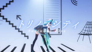 【MMD】トリノコシティ/Sour式初音ミク