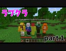 【マイクラ】男5人でわちゃわちゃマインクラフト実況【part1】