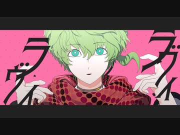【MMDキミガシネ】ラヴィ【ミドリ】