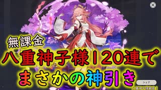 【原神】八重神子ガチャでまさかの神引きする狐好きの男