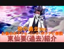 BLEACH ブレソル実況 part2682(キャラクター紹介:第403回東仙要(過去)紹介)