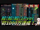 【PS4】鮫!鮫!鮫!1Pver【祝1000万達成】