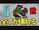 【実況】スプラトゥーン3でたわむれる Part48 全てを壊すエクスプロッシャー