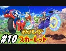 【 ポケモンSVストーリー #10】スカーレットで冒険します！ノーマルジムと初の色違い！(2022.11.23 ニコ生)