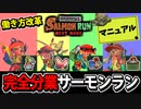【実況】スプラトゥーン3　完全分業サーモンランでたわむれる