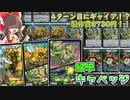 【デッキ解説/価格調査】4ターン目にギャイアが着地！？緑単キャベッジの紹介！！【デュエマ】【ゆっくり解説】