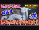 ポケモンSV 災いの内容は？準伝説ポケモンの誕生の話！全4種を捕獲せよ！ポケモンスカーレット＆バイオレット【メイルス】【ポケモン都市伝説】