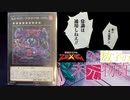 【No.95-2】ガンドラ先行1Kill 【遊戯王LOTD】