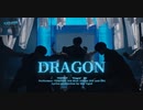 【4K中字】'Dragon (飛上)' - TEMPEST (템페스트) MV