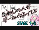 【ゲーム制作】馬刺しの人がゲーム作るってよ　STAGE1-8