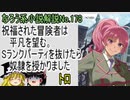 なろう小説No.178「祝福された冒険者は平凡を望む。Sランクパーティを抜けたら奴隷を授かりました」ＷＥＢ版　ゆっくり解説　ラノベ、なろう小説