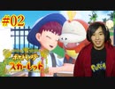 ポケモントレーナー アキヒト【ポケットモンスター スカーレット】実況プレイ Part02