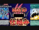 【マスターデュエル】優馬の副業BOT【Yu-Gi-Oh! Master Duel】