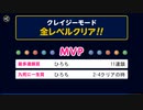 カーリングCRAZYクリア
