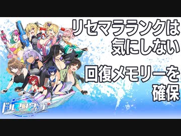 【ドルウェブ】好きな子で始めてOK！時期不問のリセマラ考え方【ドルフィンウェーブ】