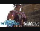 ミダス・フレグリード【実況プレイ#11】StarOcean6 THE DIVINE FORCE【スターオーシャン6】