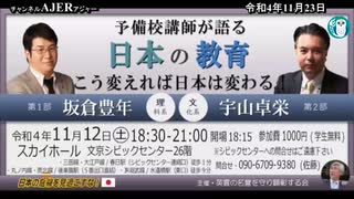 「予備校講師が語る日本の教育(特別ゲスト)」清水政明　AJER2022.11.24(7)