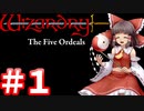 【ウィザードリィ外伝 五つの試練】東方自機魔迷宮　ホーリーグレイル【取立人と負の遺産】【ソフトウェアトーク実況】
