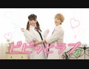 【イカ屋×えるみん】ビビッとラブ 踊ってみた【初コラボ】