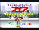 2002年12月7日のCM集（土曜夜）〈後半〉