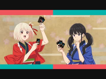 【新録ボイスPV】『リコリス・リコイル』参戦！新トレーディングカードゲーム「ビルディバイド -ブライト-」