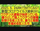 【2021年05月26日：リチャード・コシミズ TwitCasting 講演（ 改良版 ）】