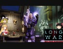 XCOM2 LWOTCを適当にゆっくりボイロ実況 Part 10