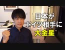 【カタールW杯】森保ジャパン大金星のドイツ撃破に世界が驚愕