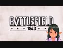 BF1943 Wake Island 新マイクのお試し実況編