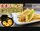 簡単に作れて美味しい「家系ラーメンのおつまみネギ」の作り方！