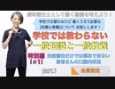 一般知識と一般教養[特別編#1]＜対症療法だけでは解決できない患者さんの口腔内状況＞-part.1【会員限定】
