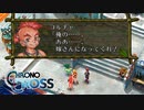 【実況】世代ド真ん中人間の初見クロノクロス Part20