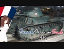 【WoT】マリアンヌがフランス中戦車・D2に乗ってみた