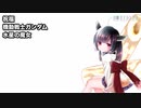 祝福 / AIきりたん【NEUTRINOカバー】