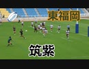 第102回全国高校ラグビー福岡県予選！！決勝前半！！東福岡VS筑紫！！東福岡V23！！